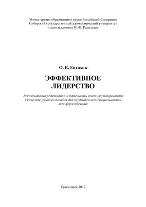 Ефективне лідерство