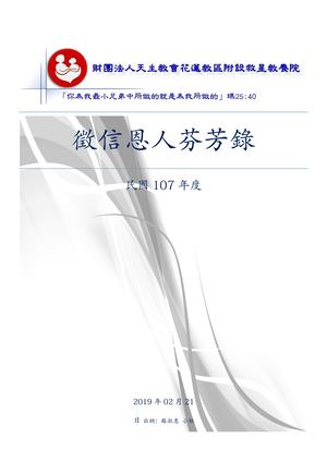 徵信民國107年度