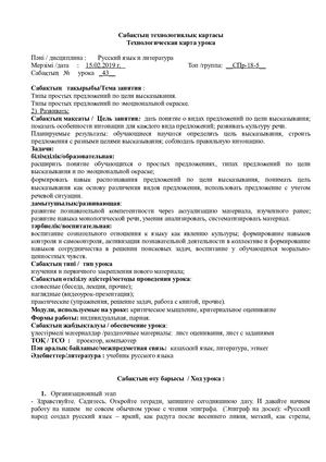 Типы простых предложений по цели высказывания