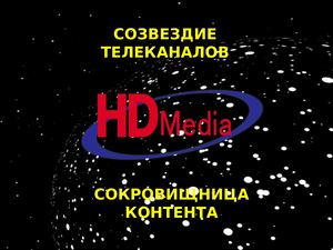 Медиахолдинг Hd Media 2019