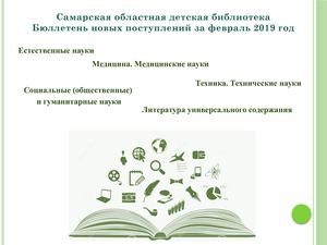 Новинки февраля_презентация № 1