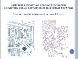 Новинки февраля_презентация № 3