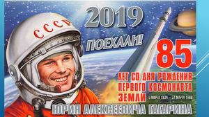 Презентация гагарин