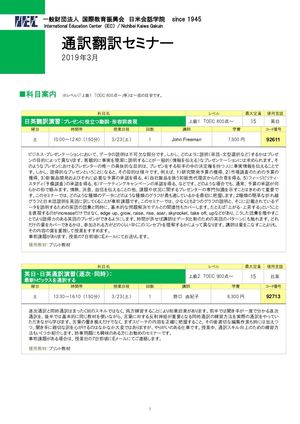 通訳翻訳セミナー 2019年3月