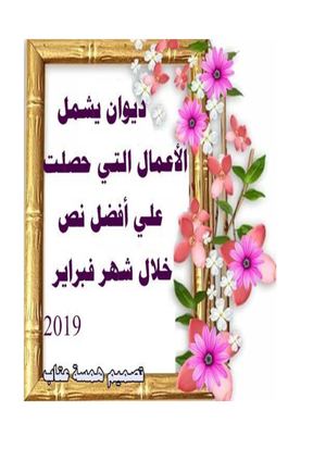 همسات فبراير2