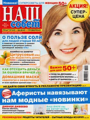Наш совет №02 2019