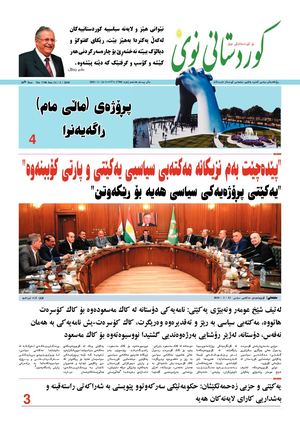 Kurdistani Nwe 24 February 2019