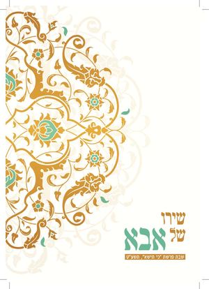 שירון עם הקדשות אישיות