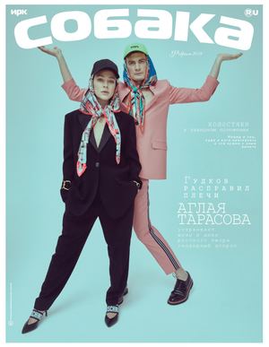 Журнал ИРК.Собака.ru // Февраль 2019