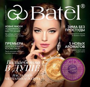 Каталог Батэль ЯНВАРЬ-МАРТ 2019