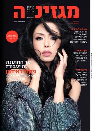 מגזינה 51 מקוצר