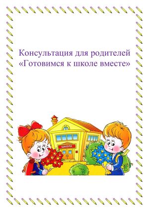 скоро в школу