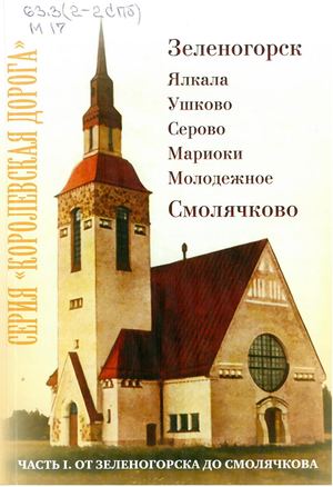 Королевская дорога Часть 1