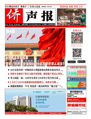 西班牙侨声报电子版2019年2月27日（797期）