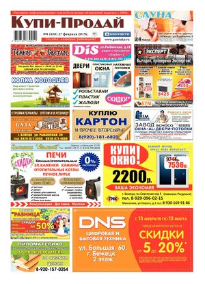 №8 (638) ОТ 27.02.2019г.