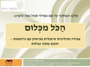 מצגת הכל מכלום מבחר אסתי חיימזון סופי