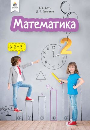 Математ_2_кл_001 060
