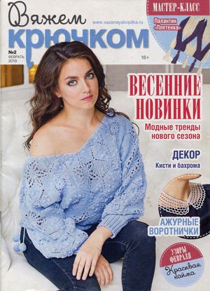 Vyazhem Kryuchkom022019