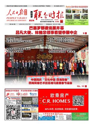 西班牙联合时报电子版2019年2月27日（第940期）