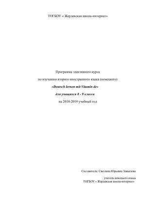 Элективный курс по нем яз