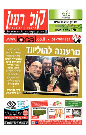 קול רענן העיתון המקומי של רעננה local.co.il