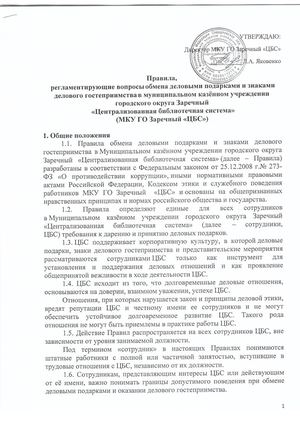 Правила обмена деловыми подарками и знаками делового гостеприимства