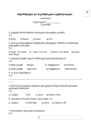 მეექვსე კლასი პირველი წერა.