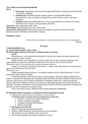 конспект уроку