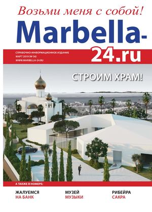 Marbella-24 Ru №36 2019/03