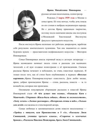 Ирина Михайловна Пивоварова