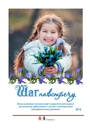 Шаг навстречу №4