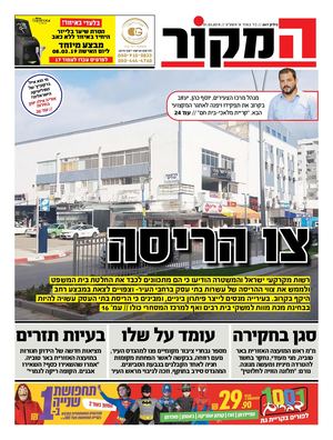 המקור - גליון 227