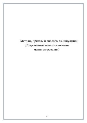 Публикация методы способы манипуляций