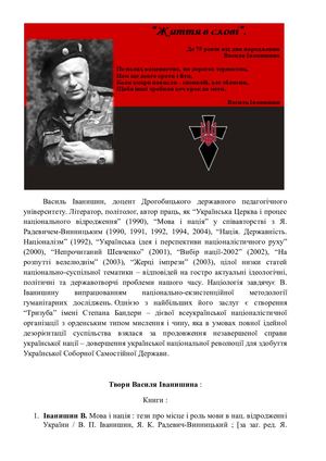 Іванишин Василь