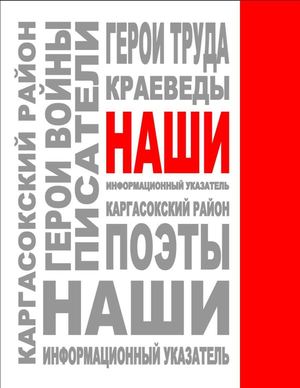 "Наши": Информационный указатель