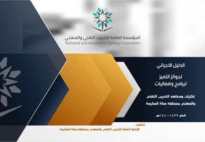 الدليل الاجرائي لجوائز التميز لبرامج وفعاليات وحدات التدريب التقني والمهني بمنطقة مكة المكرمة للعام ١٤٤٠هـ (1)