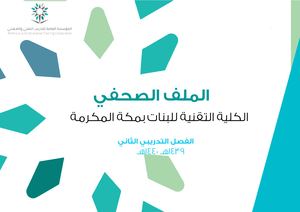 الملف الصحفي 6