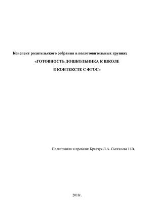 Родительское собрание