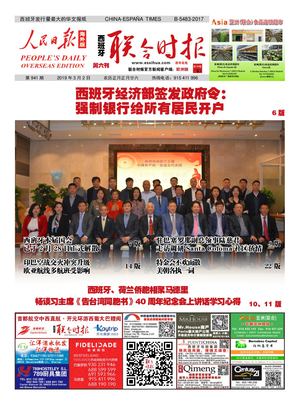 西班牙联合时报电子版2019年3月2日（第941期）