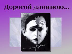 Дорогой длинною