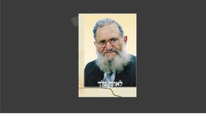 הרב משה צבי נריה זצ"ל תשעט