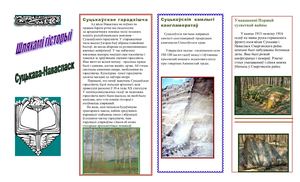 Буклет Турыстычны маршрут СУЦЬКАВА НАВАСПАС