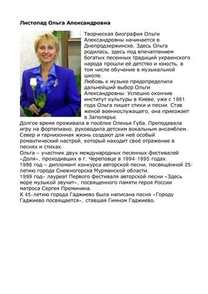 Листопад Ольга Александровна биография