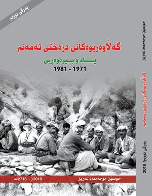 گەڵاوەریوەکانی درەختی تەمەنم 2