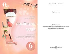 11 клас_Українська мова (профільний рівень).