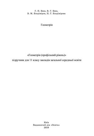 Геометрия_11_кл.