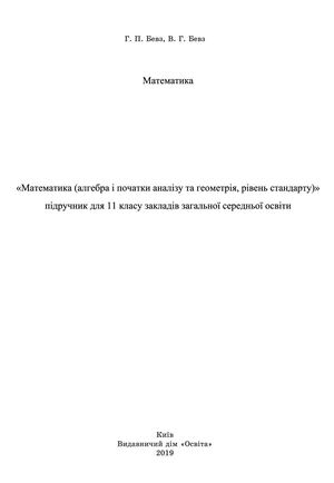 Математика_11_кл.