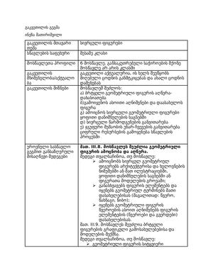 ინეზას+ფიგურები