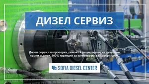Diesel Service Sofia Diesel Center