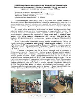 2015 Antinarkoticheskaja Propaganda Za 1 Polugodie